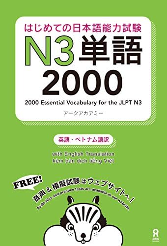 Amazon.com: はじめての日本語能力試験N4単語1500 はじめての日本語